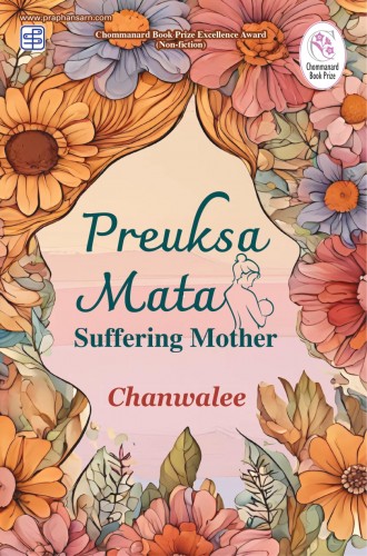 Prueksa Mata-Suffering Mother