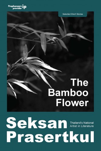 The Bamboo Flower (ดอกไผ่)