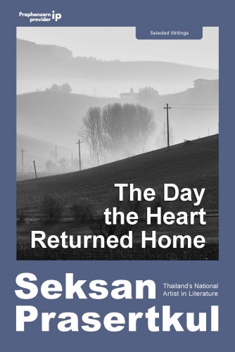 The Day the Heart Returned Home	(วันที่หัวใจกลับบ้าน)