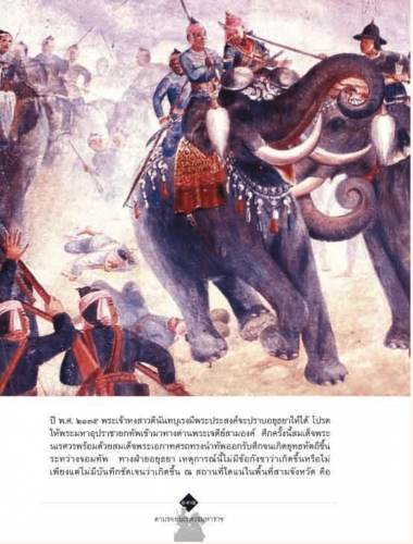 In search of King Naresuan the Great: Beyond Nationalism History