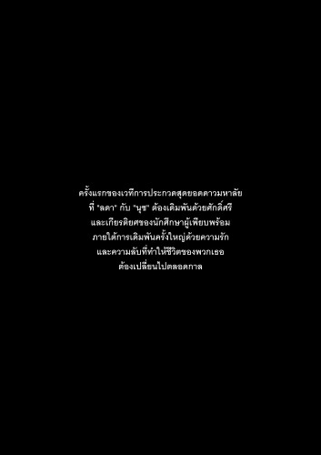 DESIRE ใคร่ | ลวง | รัก