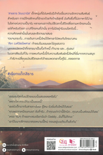 Until You #เรียกแด๊ดสิธาร