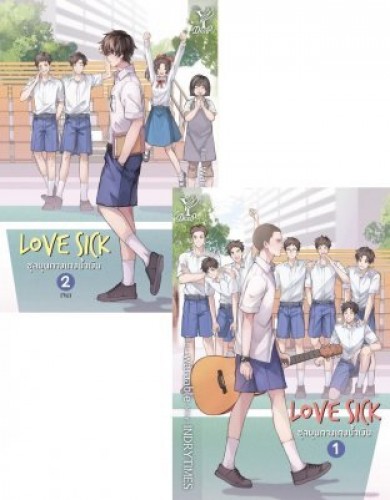 Love Sick ชุลมุนวุ่นรักกางเกงน้ำเงิน