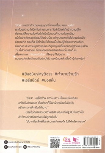 Bad Guy  [My Boss] เจ้านายร้ายรัก