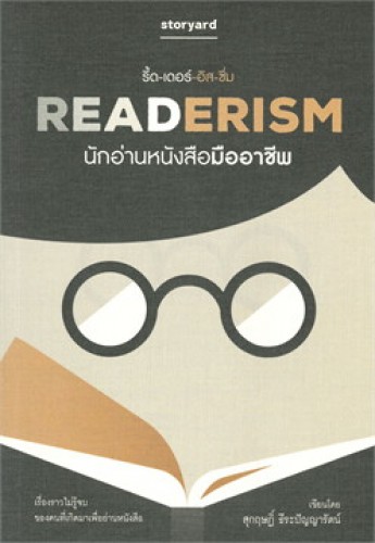 READERISM นักอ่านหนังสือมืออาชีพ