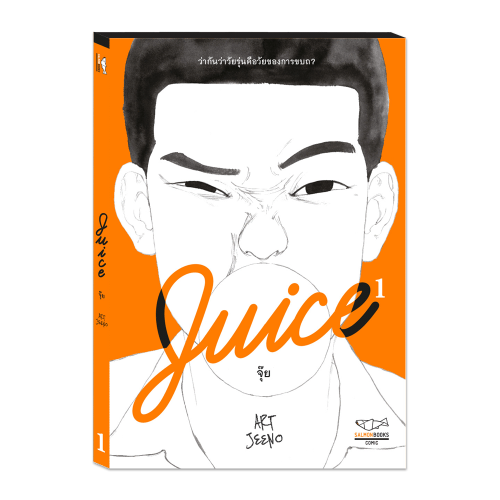 JUICE (3 Volume)