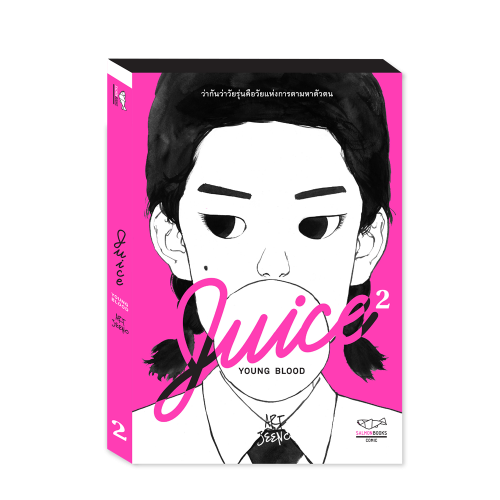 JUICE (3 Volume)