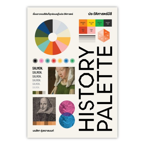 THE HISTORY PALETTE