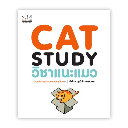 CAT STUDY & KID CAT (2 Volume)