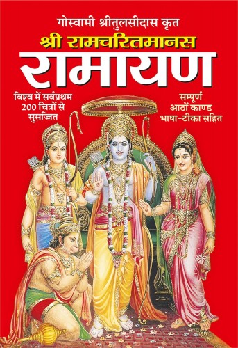 Sampoorna Ramayan (Paperback) Maplitho Paper in Hindi