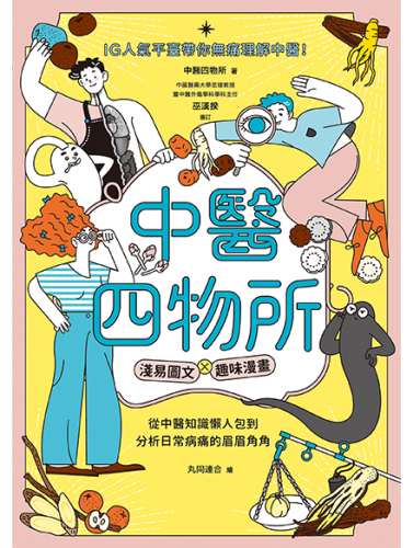 CHINESE MEDICINE: A GUIDED TOUR WITH ILLUSTRATIONS & COMICS