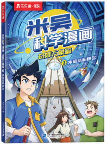 Mi Wu Science Comics Series（12 volumes)