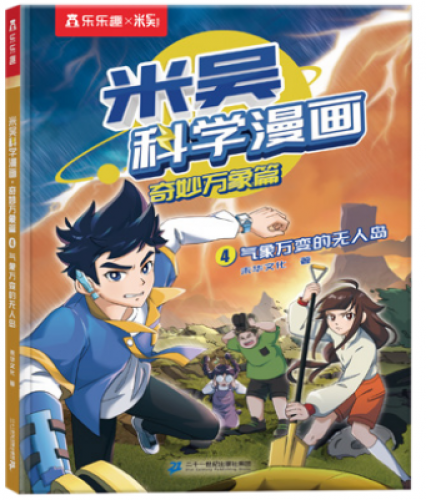 Mi Wu Science Comics Series（12 volumes)