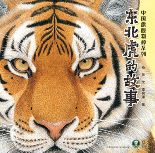 The Story of Manchurian Tiger