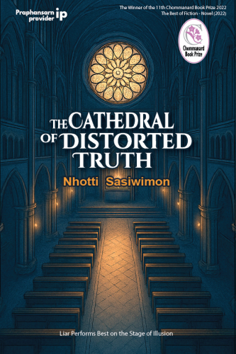 THE CATHEDRAL OF DISTORTED TRUTH