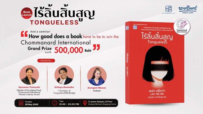 How good does a book have to be to win the Chommanard International Grand Prize worth 500,000 Baht?