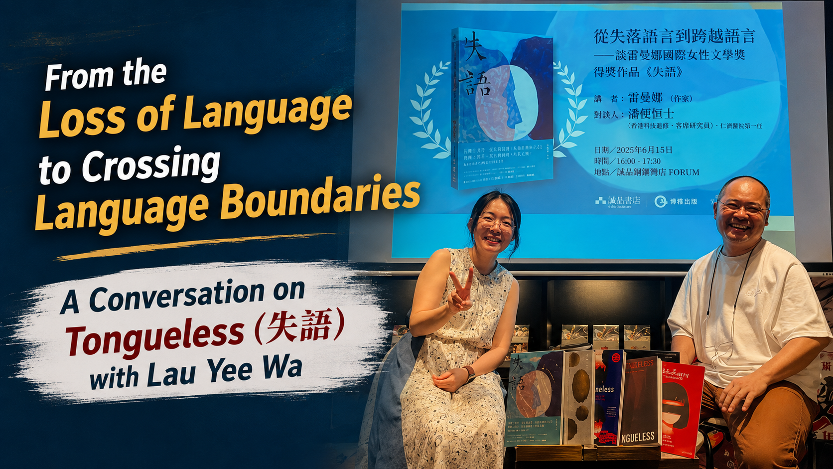 From The Loss Of Language To Crossing Language Boundaries: A Conversation On Tongueless With Lau Yee Wa
